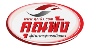 คุณพ้ง